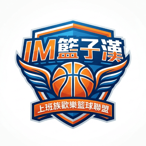 IM籃子漢 LOGO