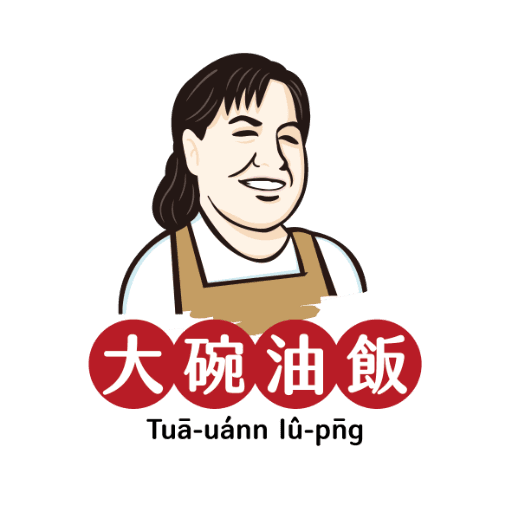大碗油飯 LOGO