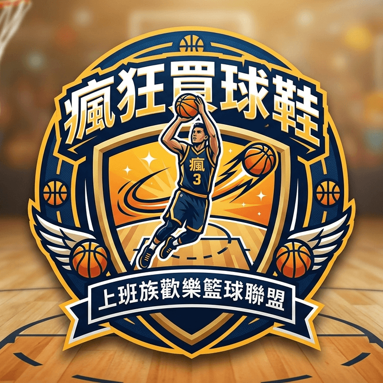 瘋狂買球鞋 LOGO